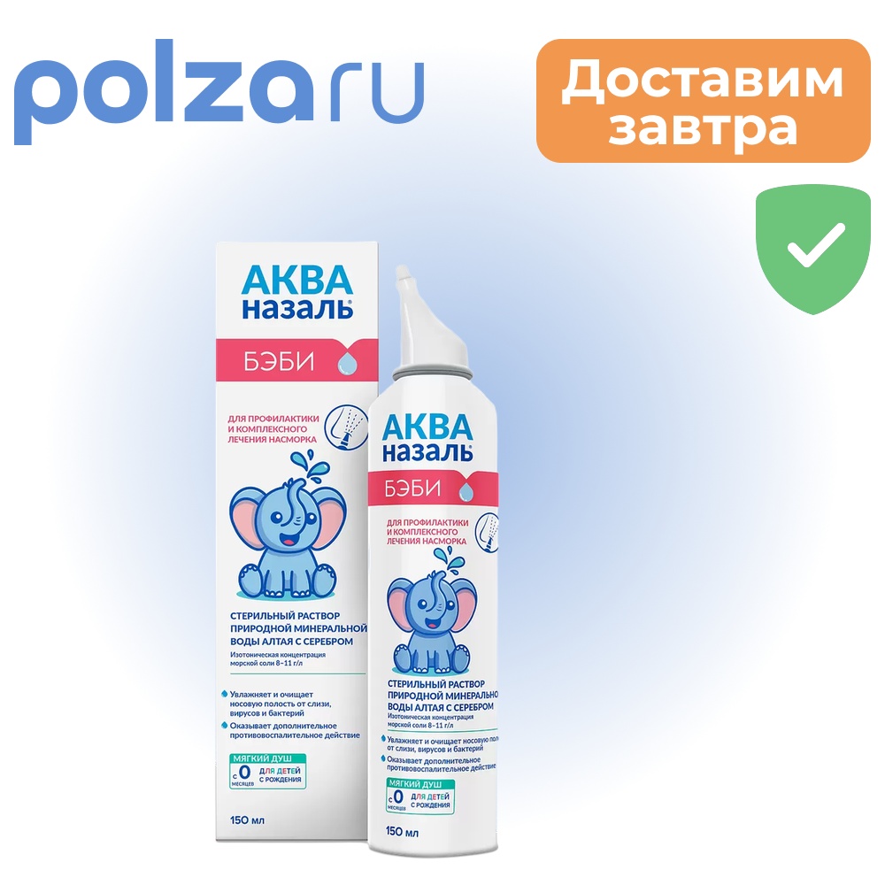 

Акваназаль, раствор