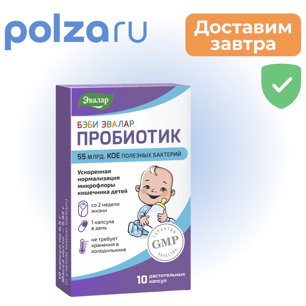 Бэби Эвалар Пробиотик, капулы, 10 шт.