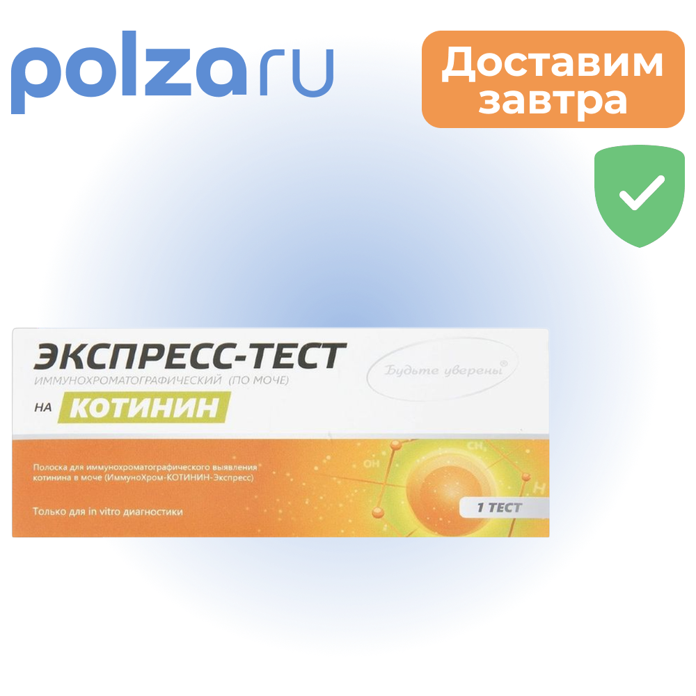 

Экспресс тест, тест-полоски