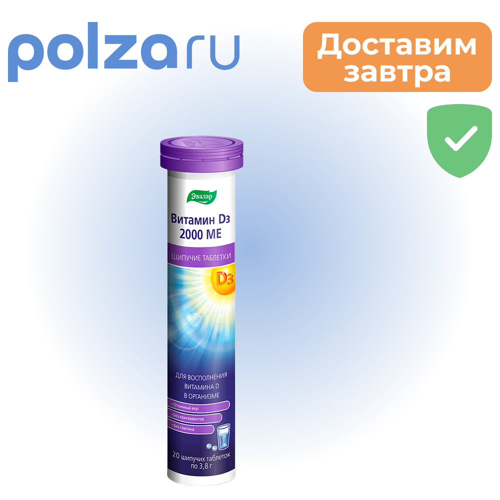 

Витамин D3 2000 МЕ, таблетки шипучие, 20 шт.