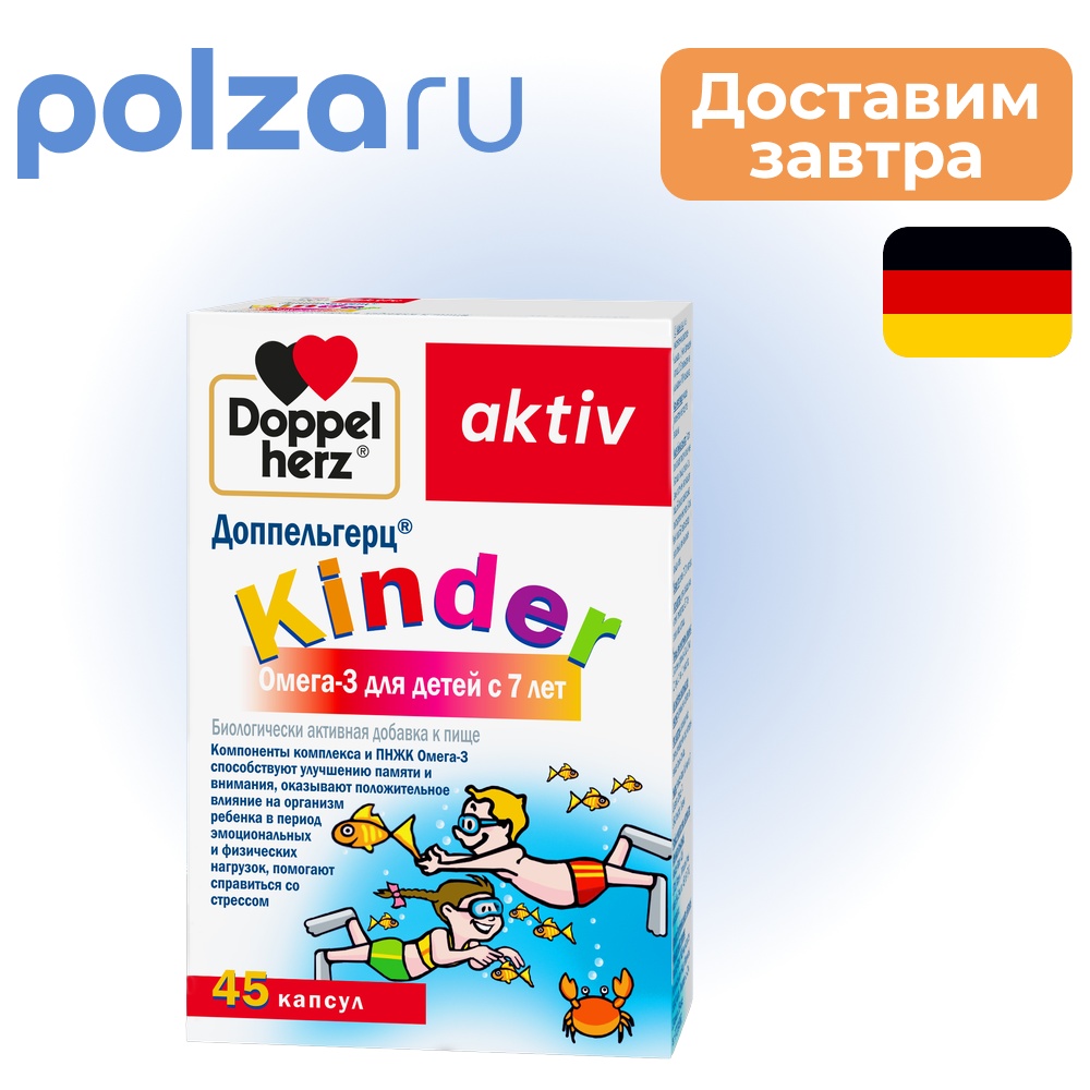 

Омега-3 Доппельгерц Kinder, капсулы