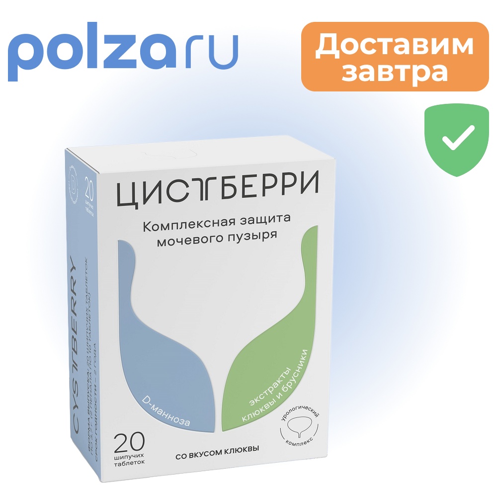 

Цистберри, таблетки шипучие 3,7 г, 20 шт.