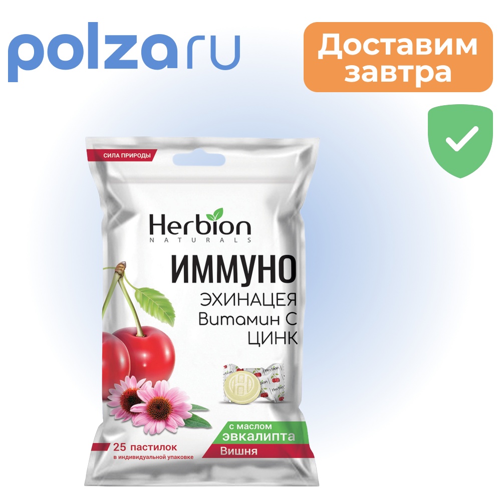 

Herbion, пастилки