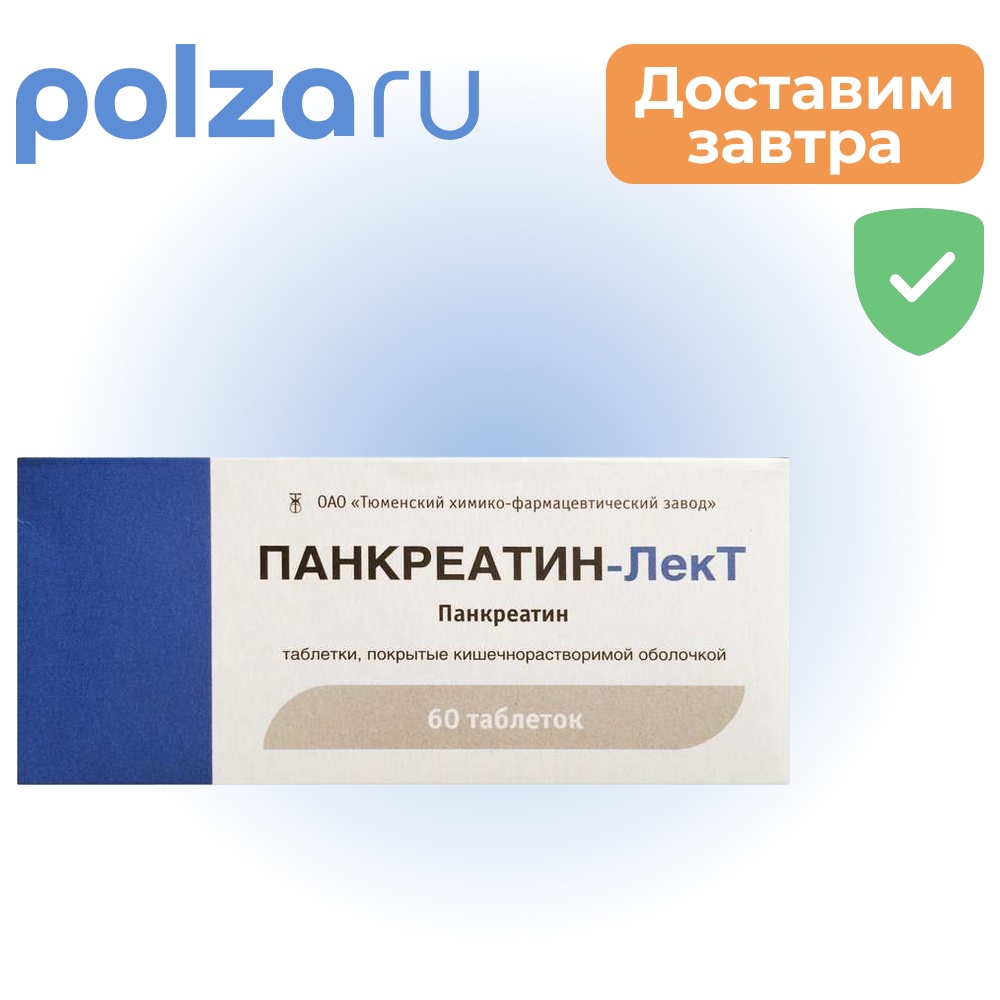 

Панкреатин, таблетки