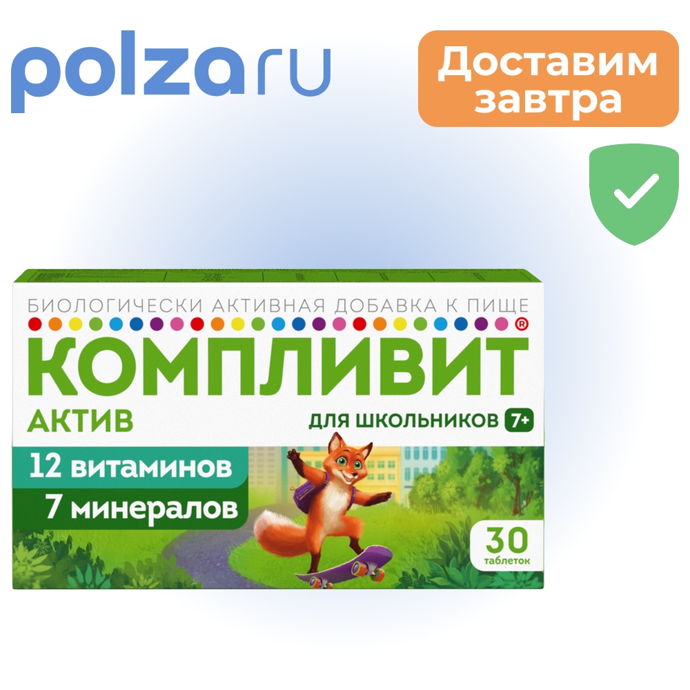 

Компливит актив, таблетки покрыт. плен. об., 30 шт.