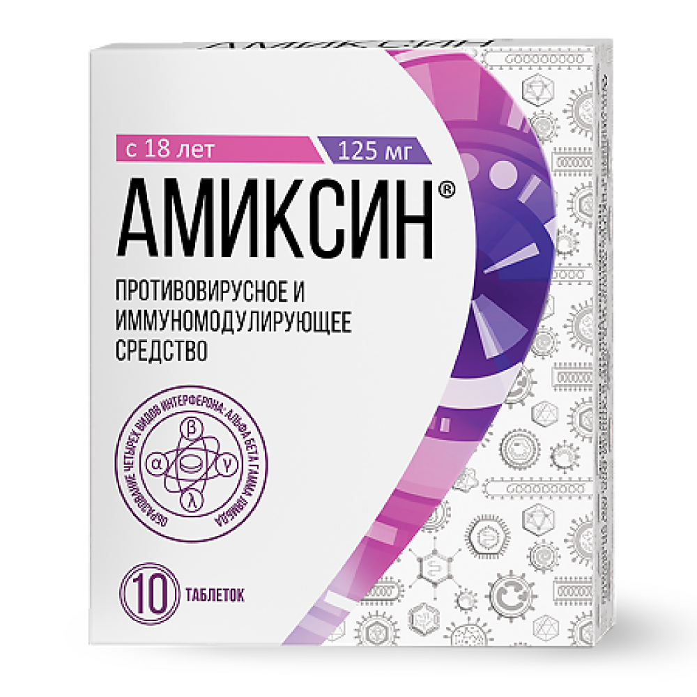 Амиксин, таблетки покрыт. плен. об. 125 мг, 10 шт. липотропный фактор таблетки покрыт плен об 60 шт