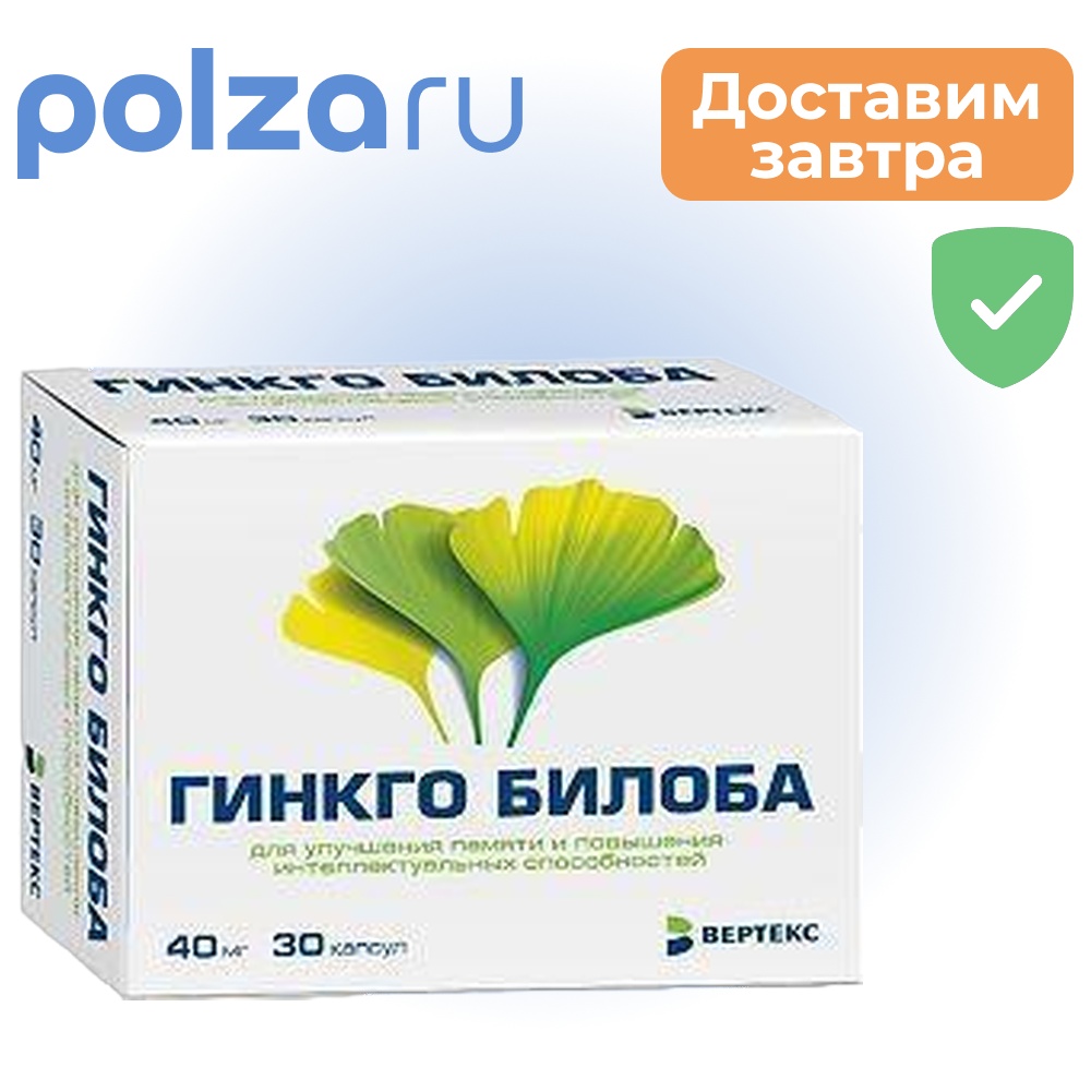 

Гинкго Билоба, капсулы 40 мг, 30 шт.