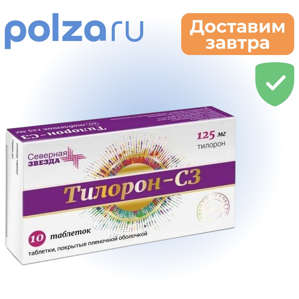 

Тилорон, таблетки, 125 мг