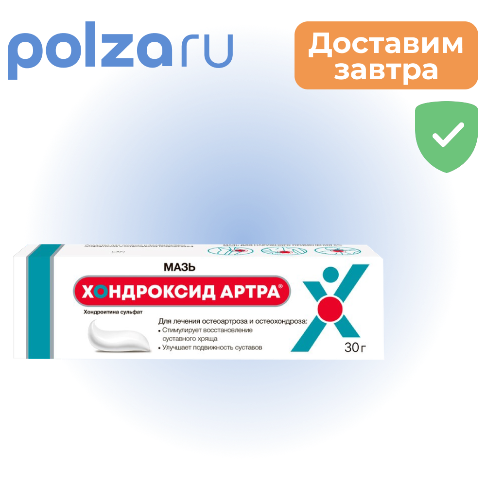 

Артра, мазь, 5%