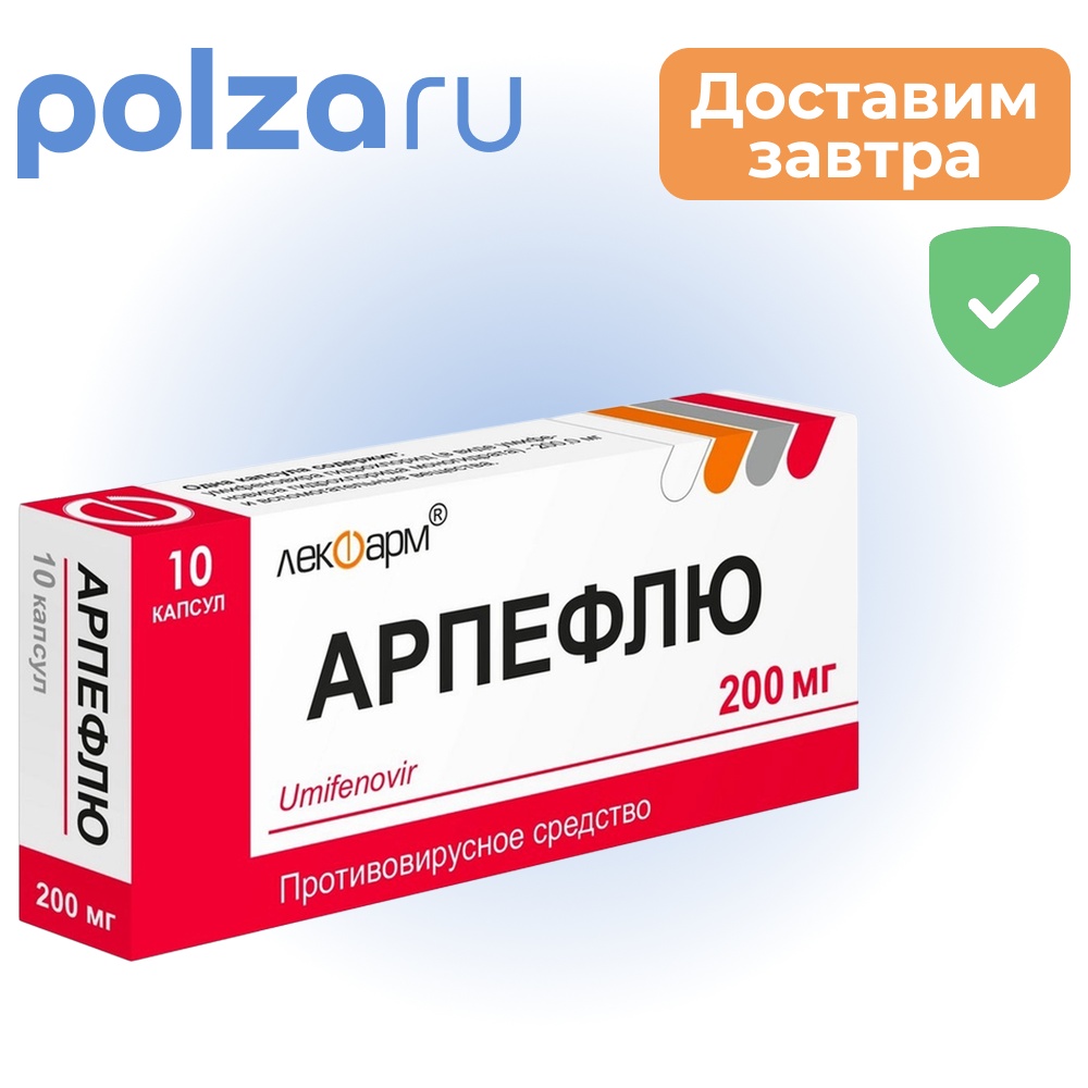 

Арпефлю, капсулы 200 мг, 10 шт.