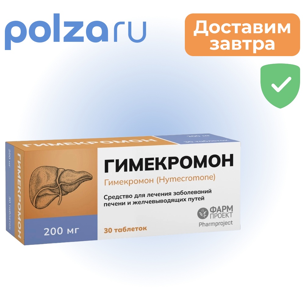 

Гимекромон, таблетки 200 мг, 30 шт.