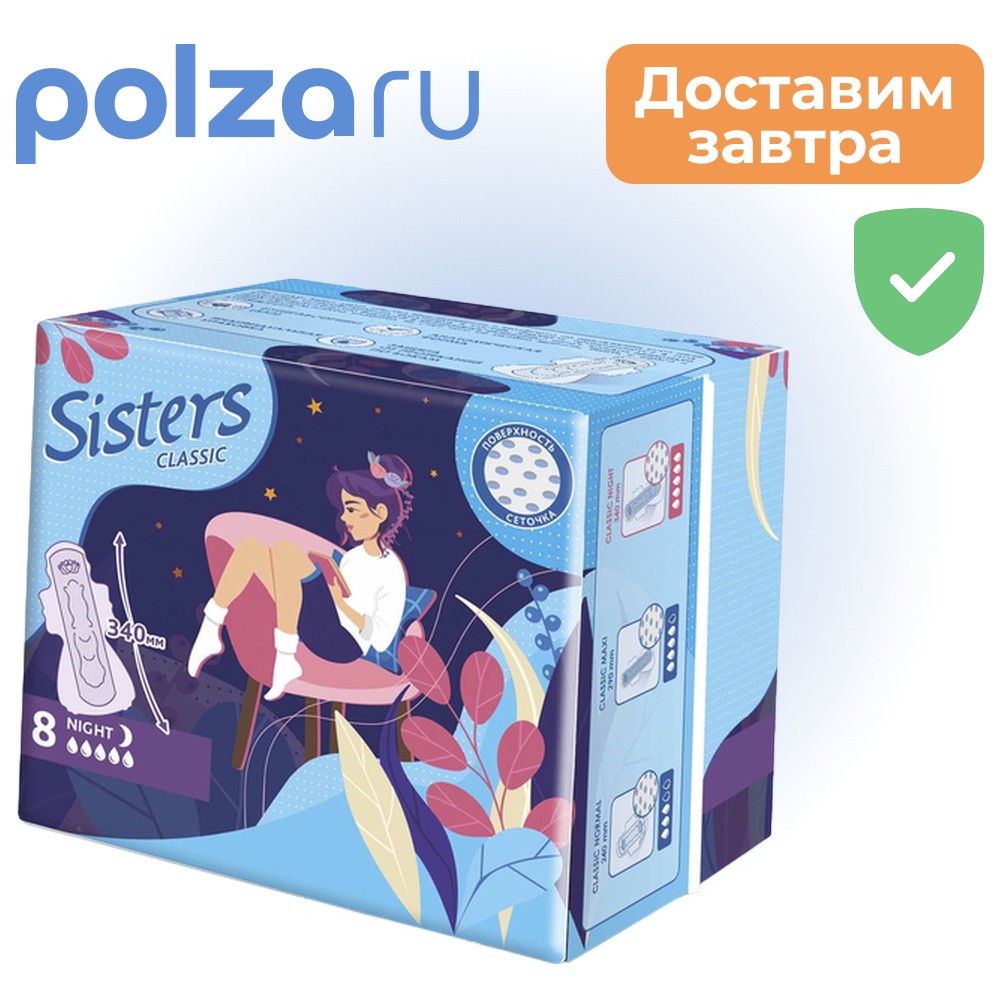 

Прокладки Sisters Classic Night сеточка, 8 шт.