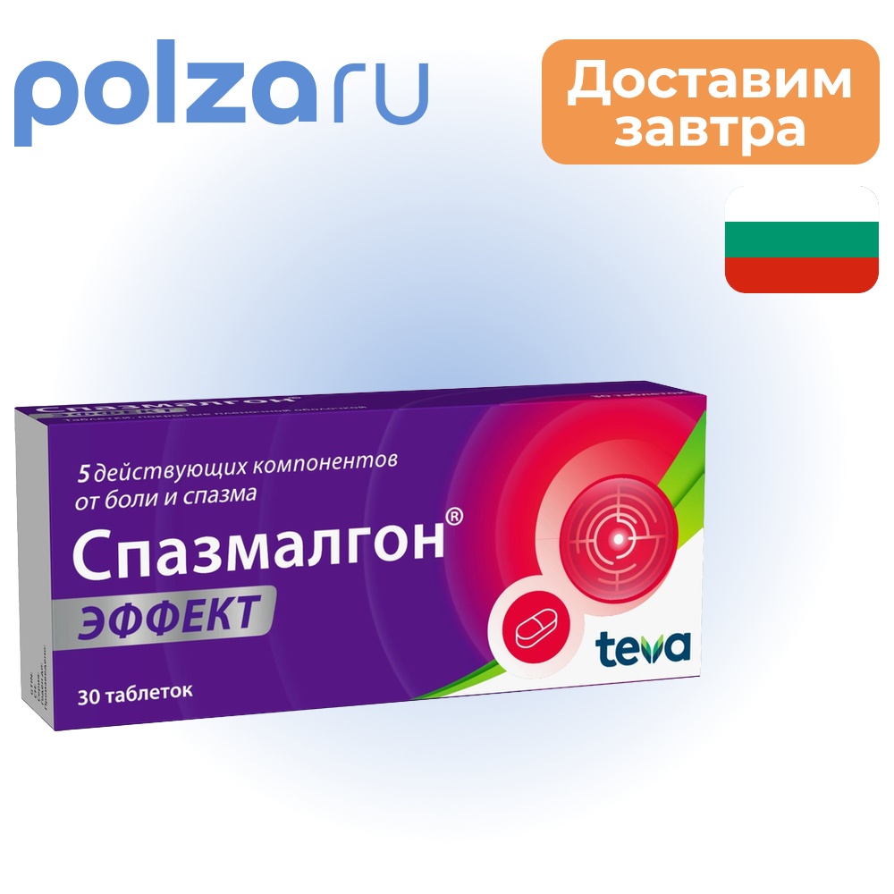 

Спазмалгон Эффект, таблетки покрыт. плен. об., 30 шт.