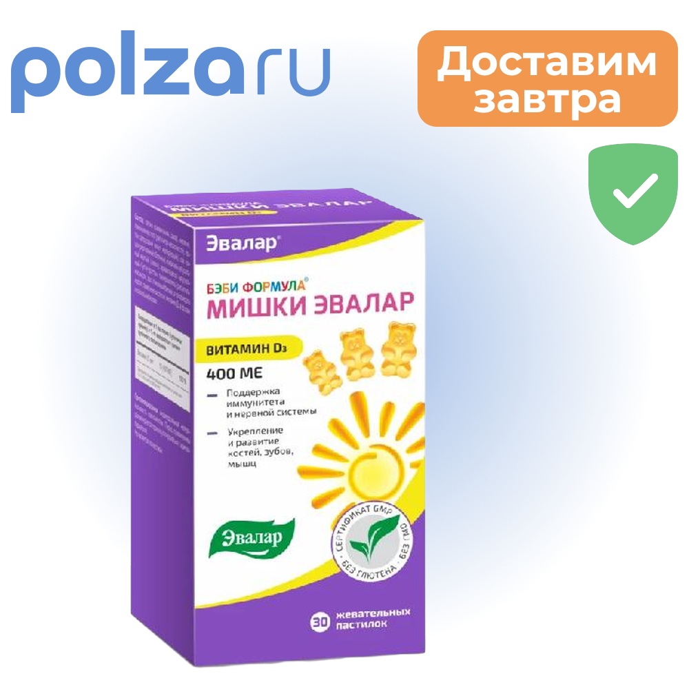 Бэби Формула Мишки Витамин Д3, пастилки, 2.5 г