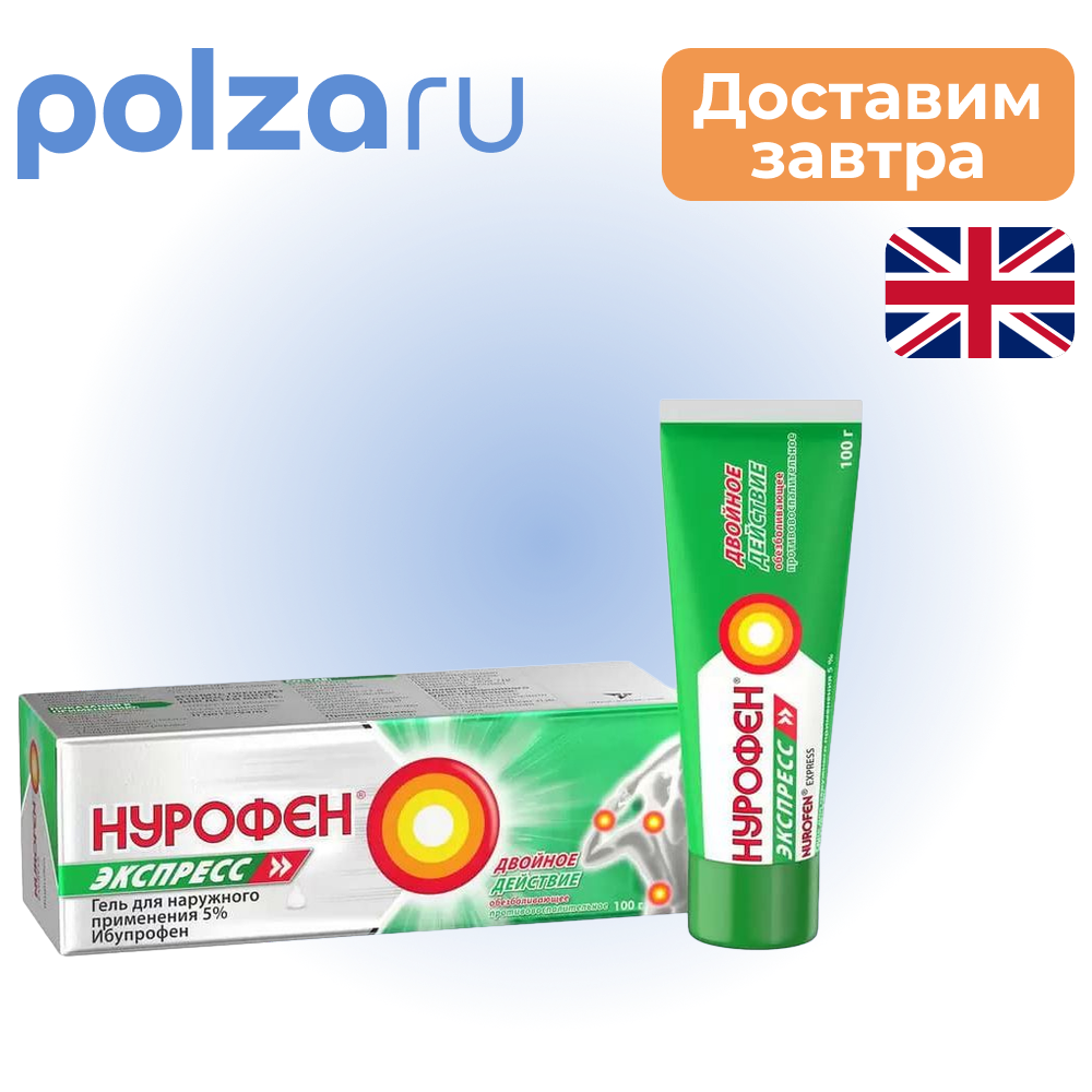 

Нурофен Экспресс, гель 5%, 100 г