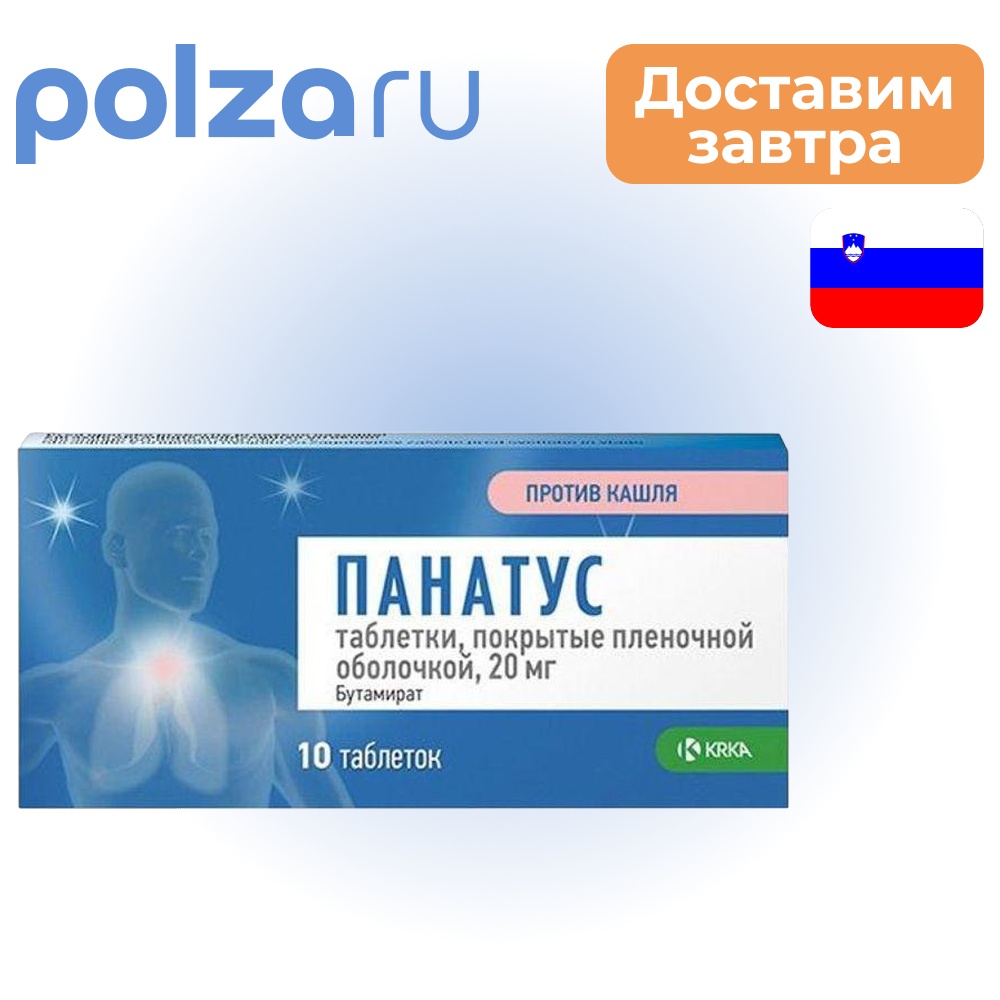 

Панатус, таблетки , 20 мг