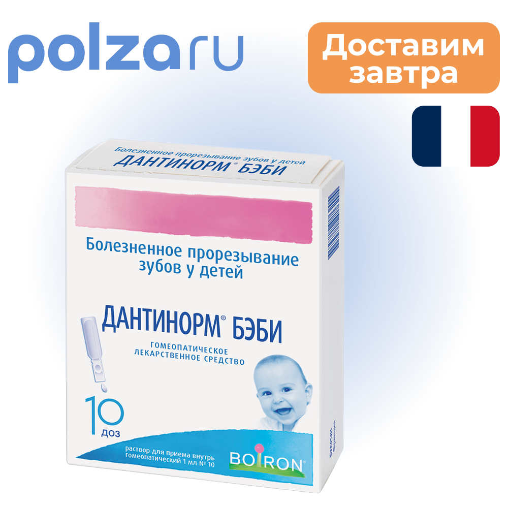 

Дантинорм Бэби, раствор, 1 мл