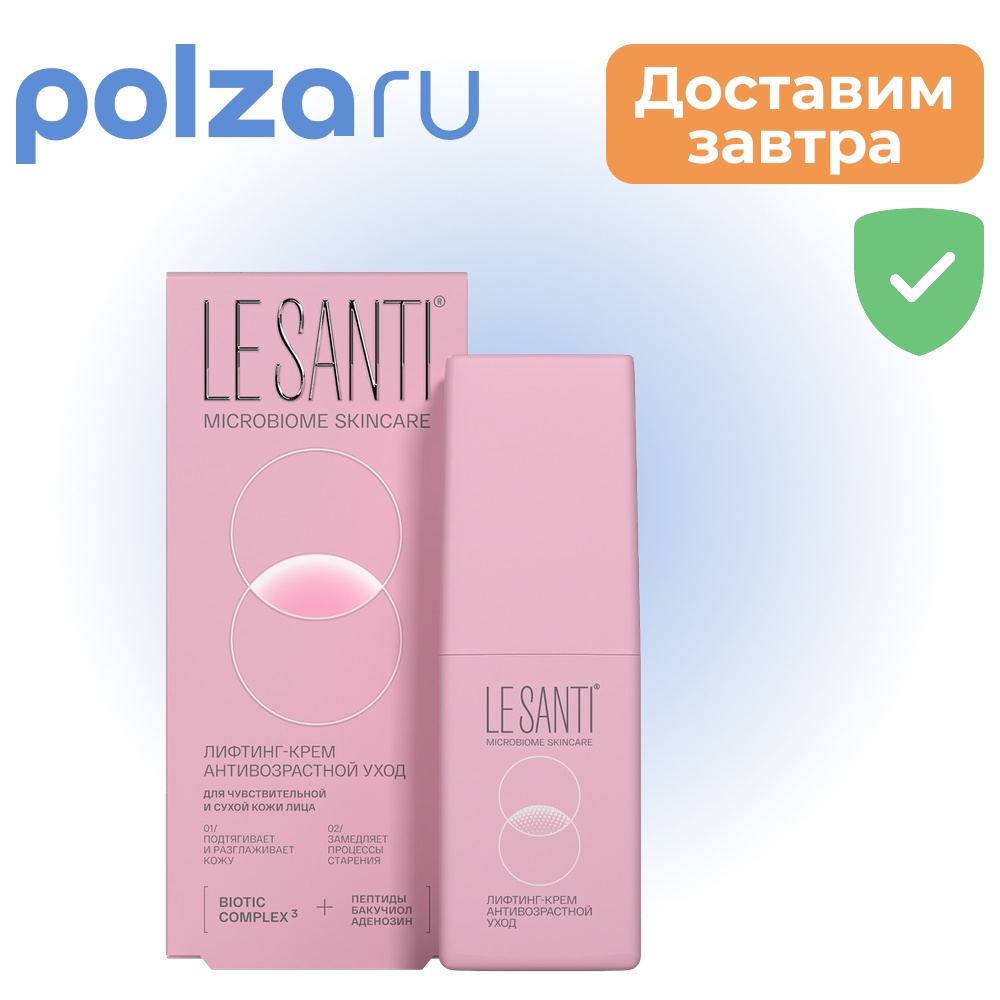 

Le Santi, лифтинг-крем антивозрастной уход, 40 мл