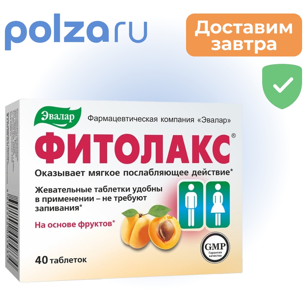 Фитолакс таблетки жевательные 500 мг 40 шт 493₽