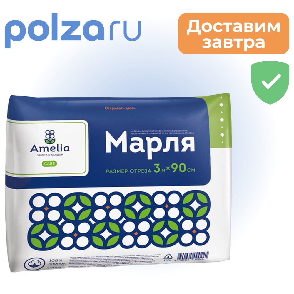 

Марля медицинская нестерильная Амелия, 90 см х3 м