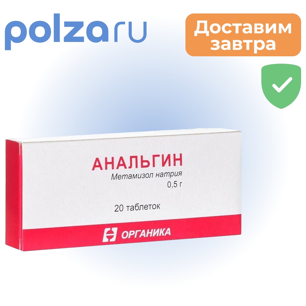 

Анальгин, таблетки 500 мг, 20 шт. (Органика)