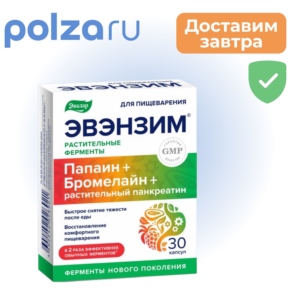 

Эвэнзим капсулы 0,3 г, 30 шт.