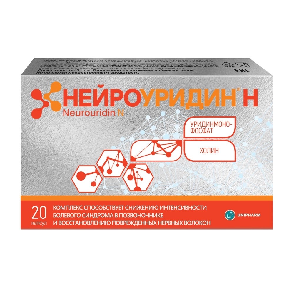 Нейроуридин Н капсулы 20 шт 829₽