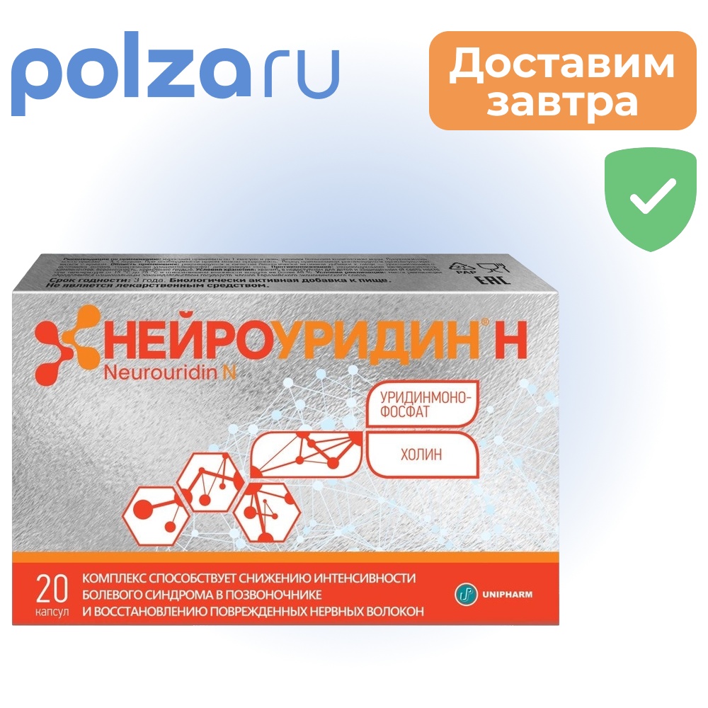 

Нейроуридин Н капсулы, 20 шт.