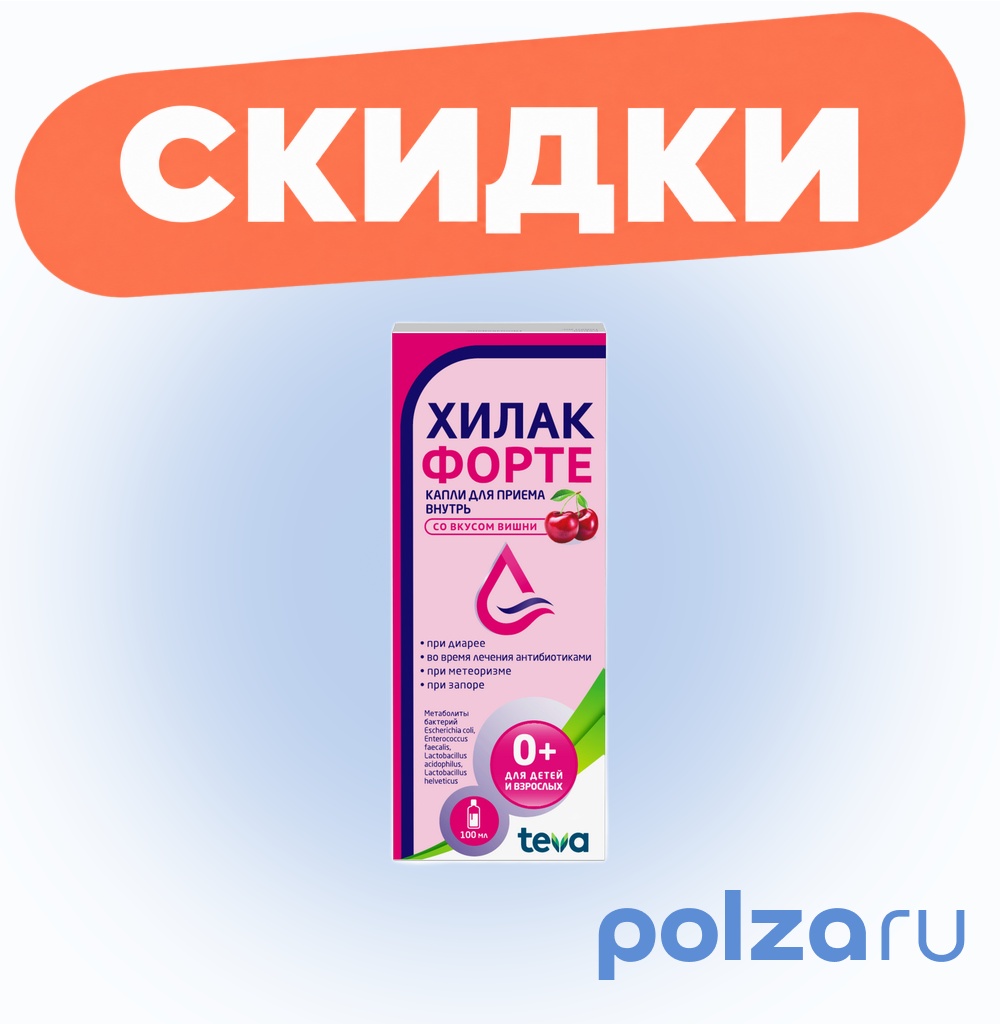 Хилак форте, капли (со вкусом вишни), 100 мл