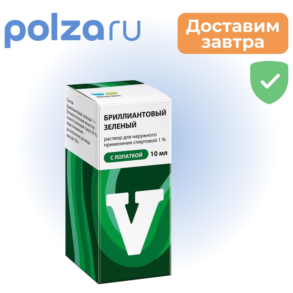 

Бриллиантовый зеленый раствор 1%, 10 мл