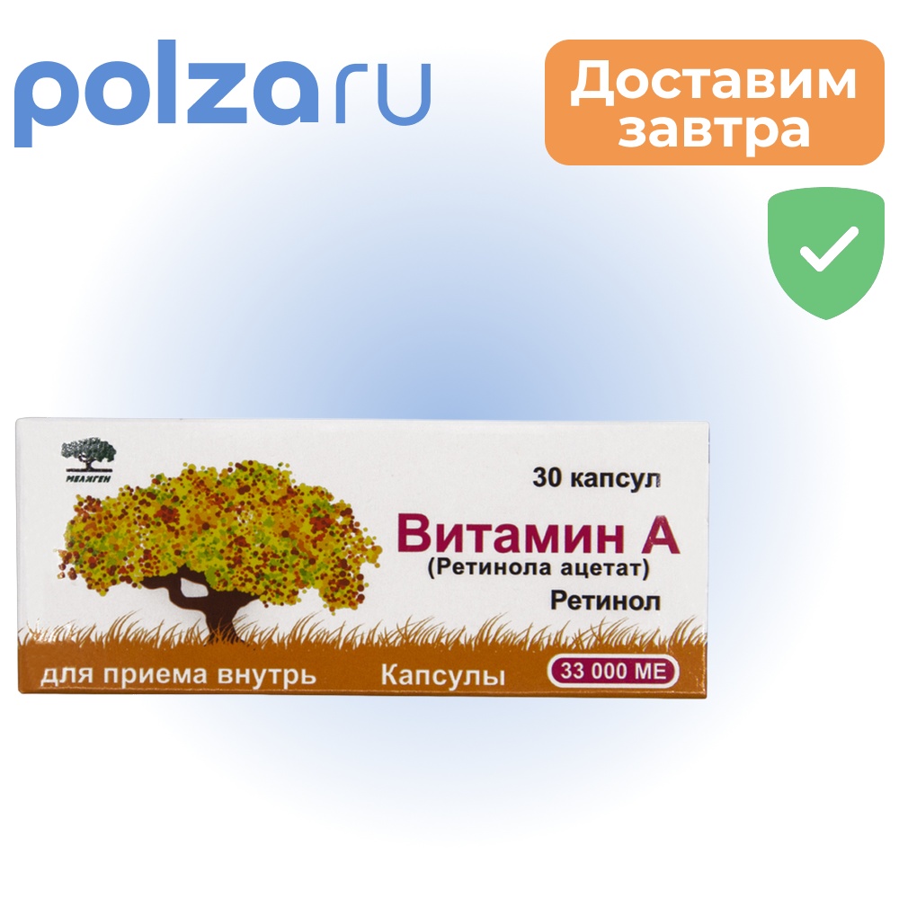 

Витамин А, капсулы 33000 МЕ (Мелиген), 30 шт.