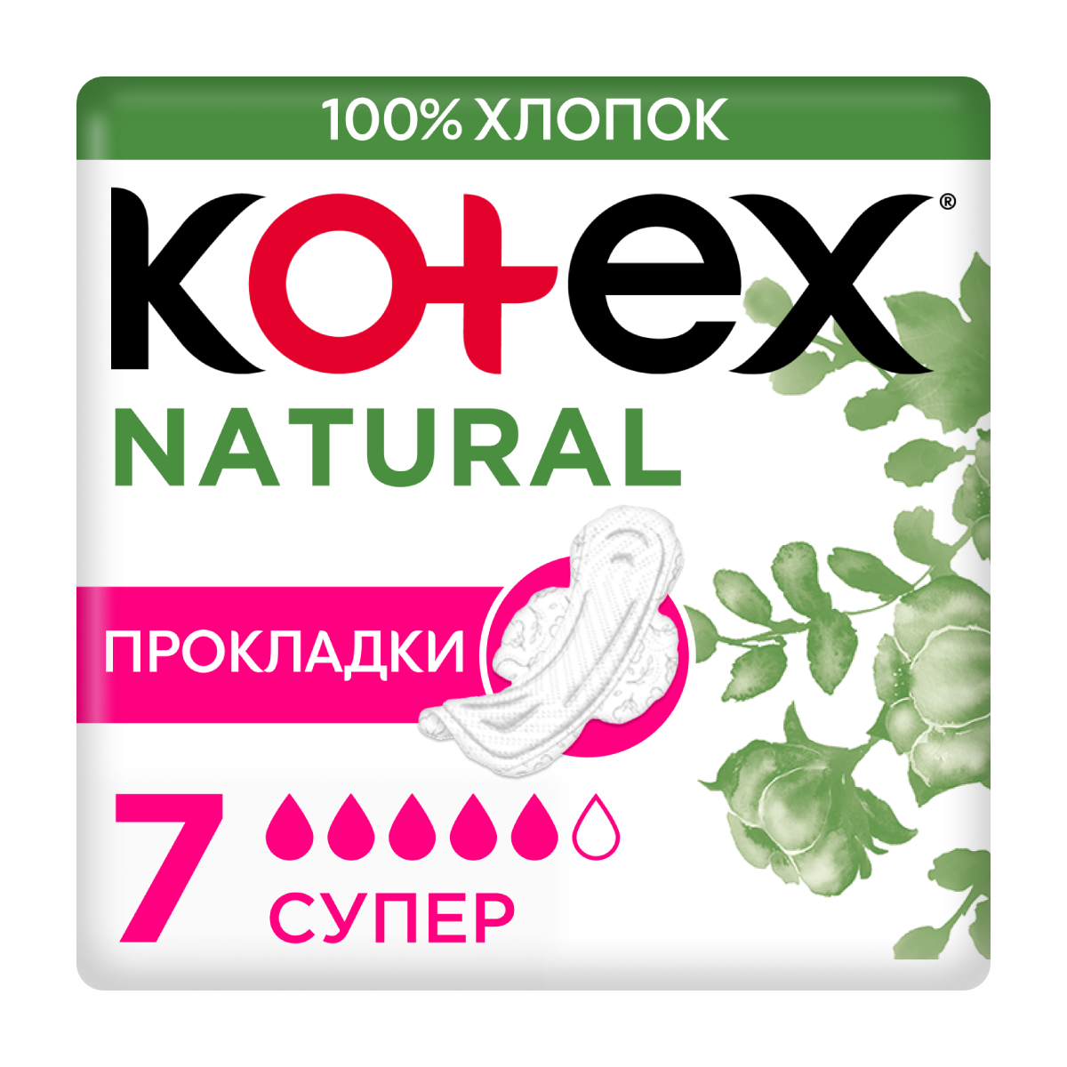 Kotex Natural Супер прокладки 7 шт 179₽