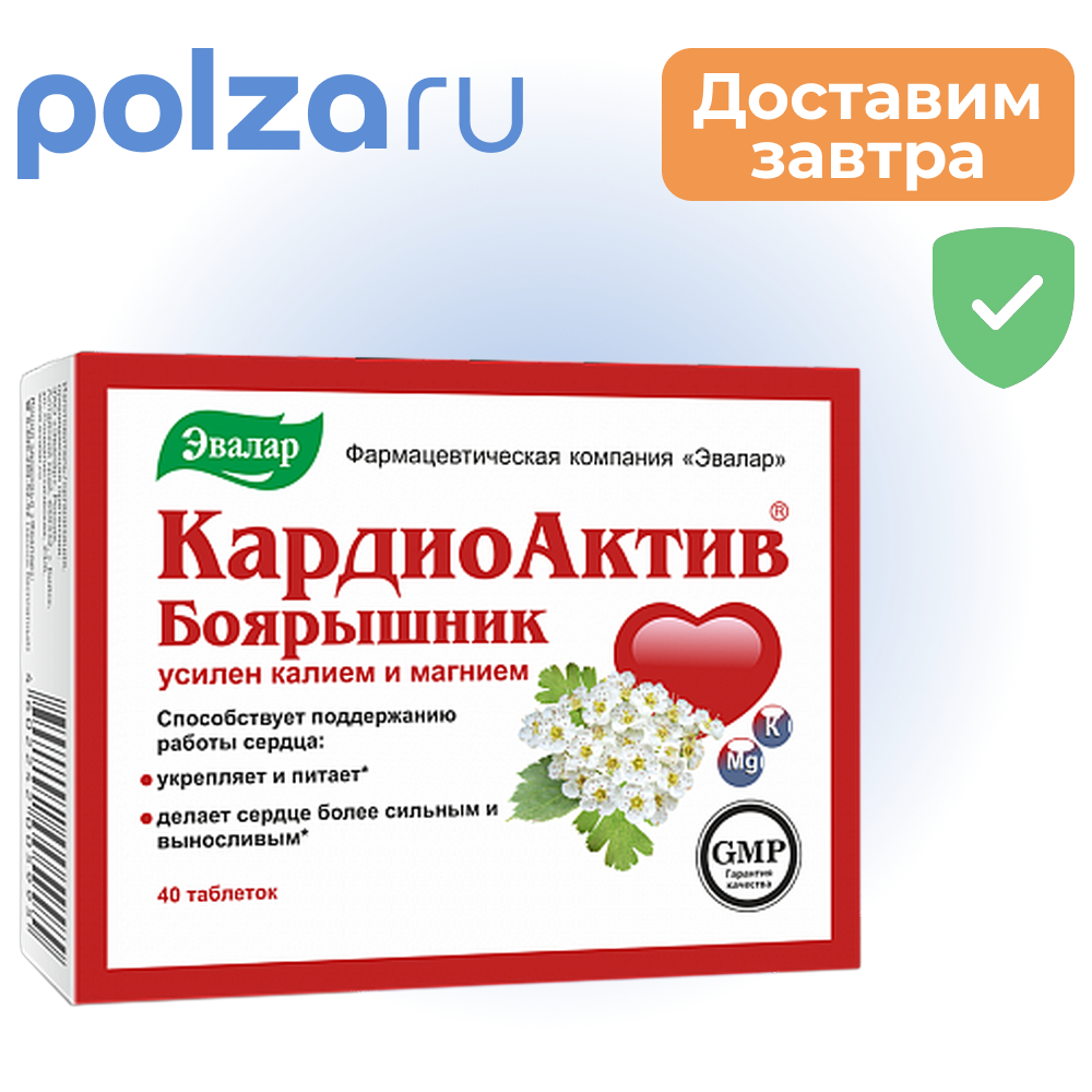 

Кардиоактив Боярышник, таблетки, 40 шт.