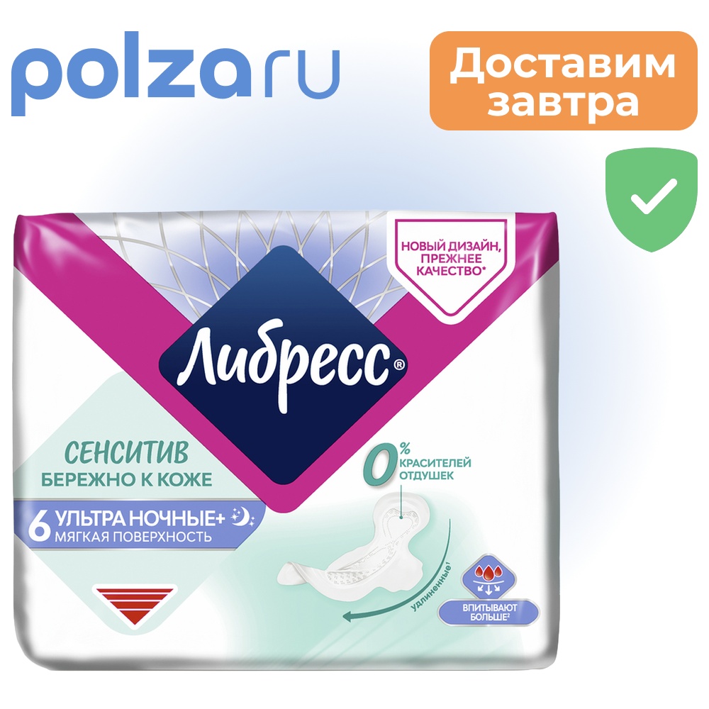 

Прокладки Libresse Ultra Pure Sensitive Night, 6 шт.