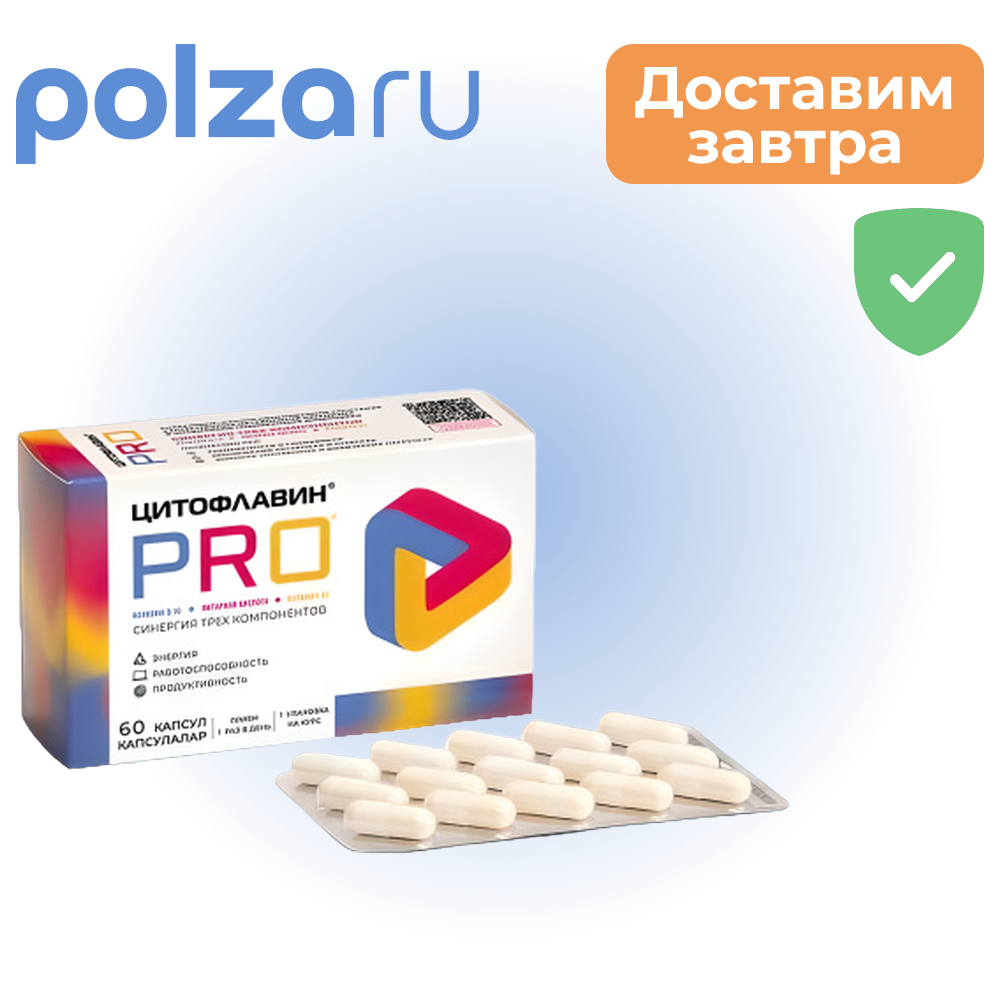 

Цитофлавин PRO, капсулы, 60 шт.