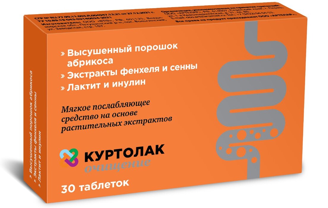 Куртолак Очищение с лактитолом таб 30 шт