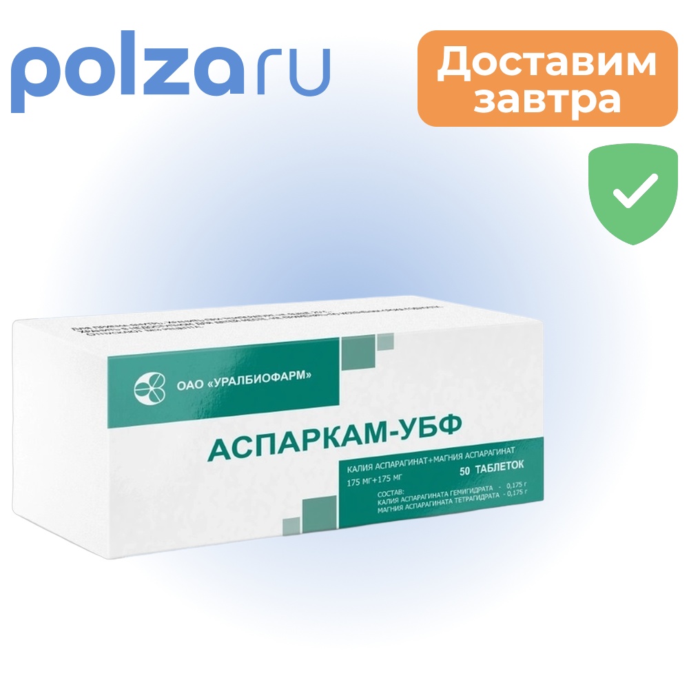 

Аспаркам-УБФ, таблетки 175 мг+175 мг, 50 шт.