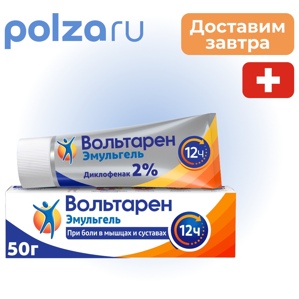 

Вольтарен Эмульгель, гель 2% 50 г, 1 шт.