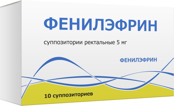 Фенилэфрин суппозитории ректальные 5 мг 10 шт