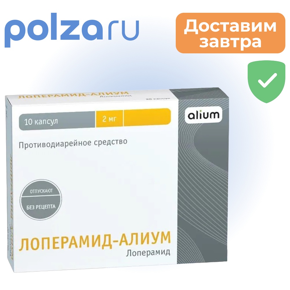 Лоперамид-Алиум, капсулы 2 мг, 10 шт.
