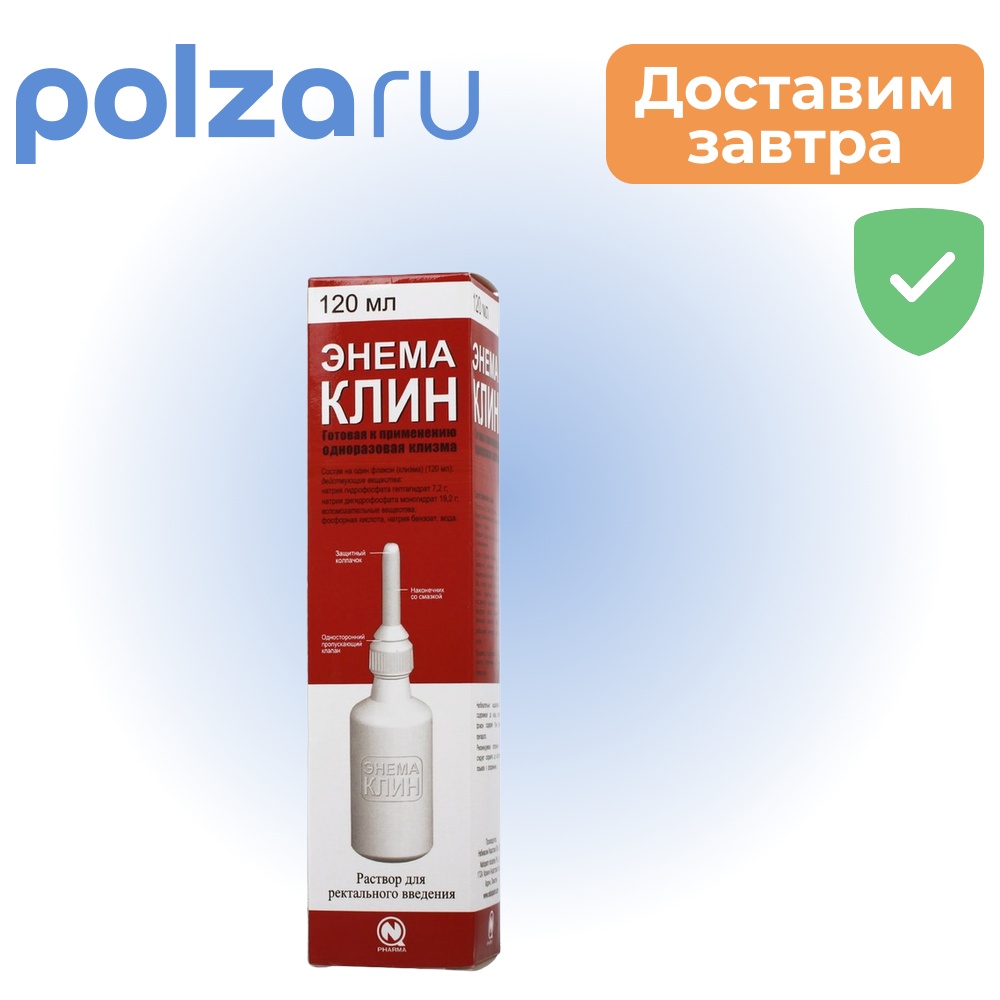 

Энема Клин, раствор, 120 мл