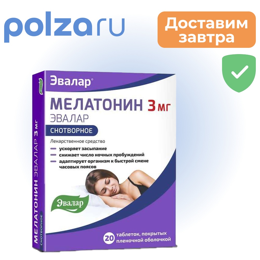 

Мелатонин, таблетки, 3 мг