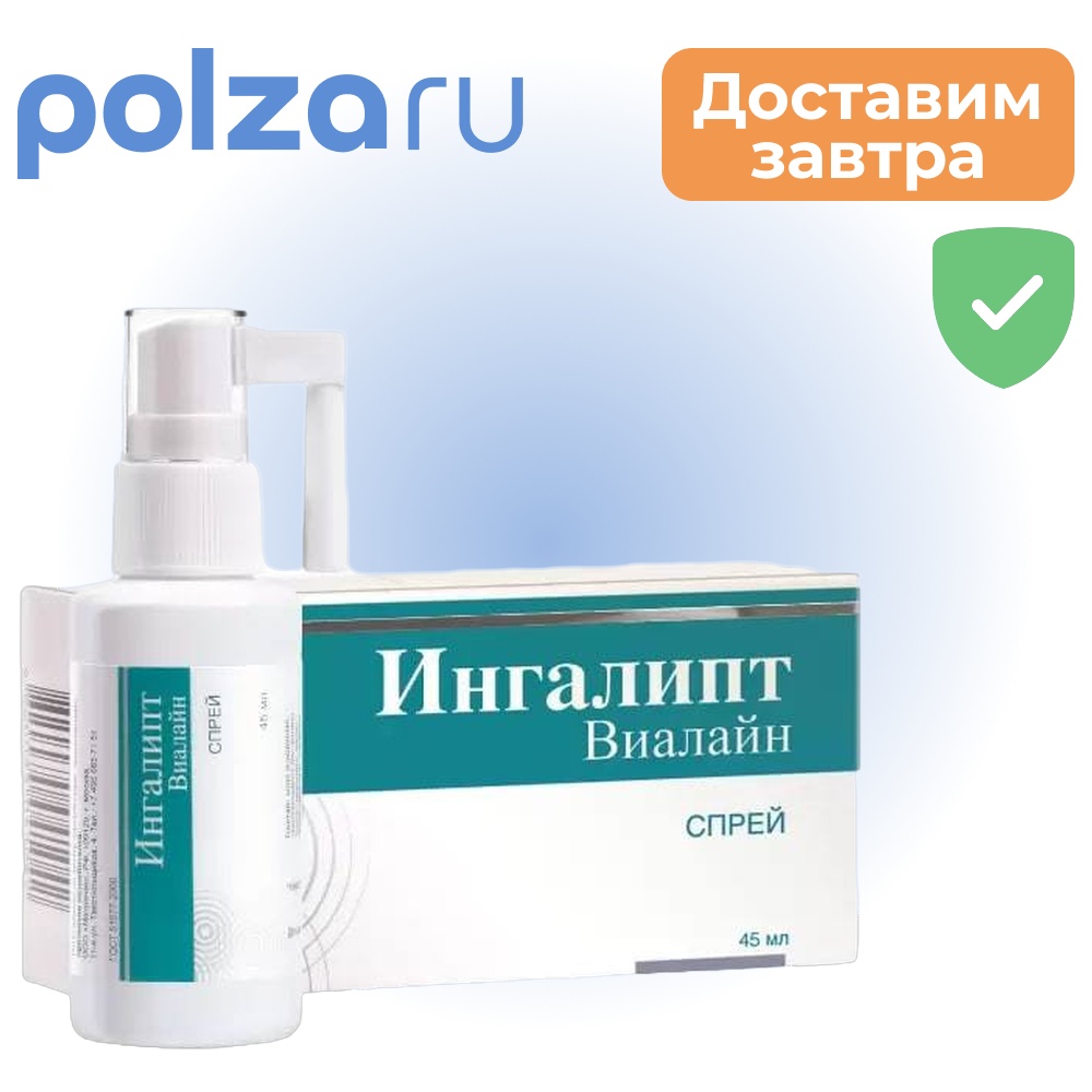 

Ингалипт Виалайн, спрей, 45 мл