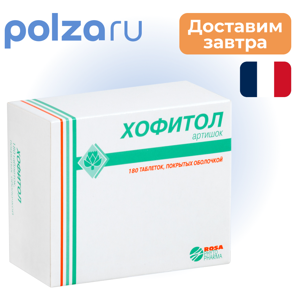 

Хофитол, таблетки покрыт. плен. об. 200 мг, 180 шт.