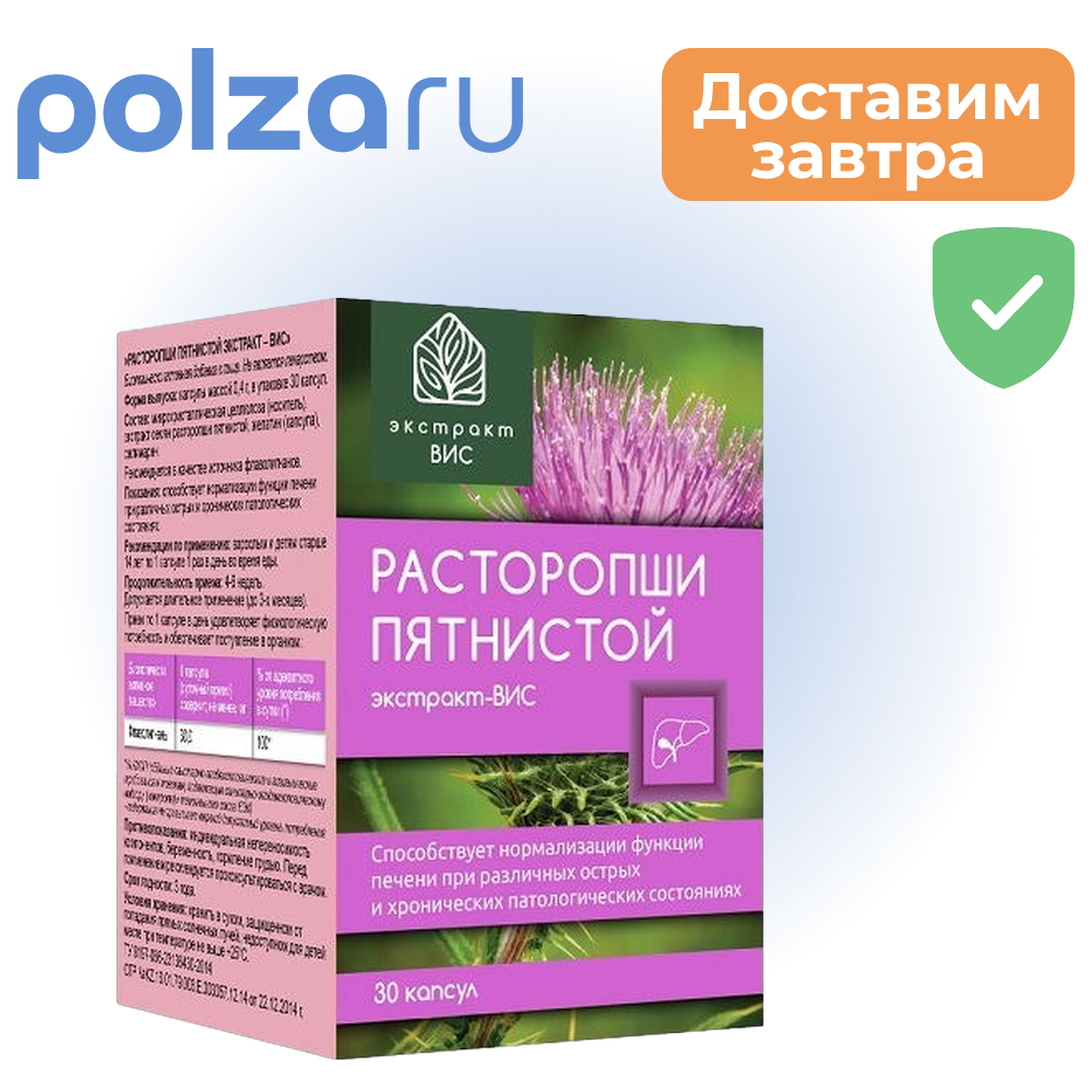 

Расторопша пятнистая экстракт-ВИС, капсулы, 30 шт.