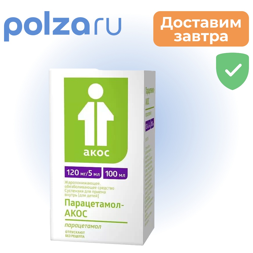

Парацетамол, суспензия, 120 мг/5 мл
