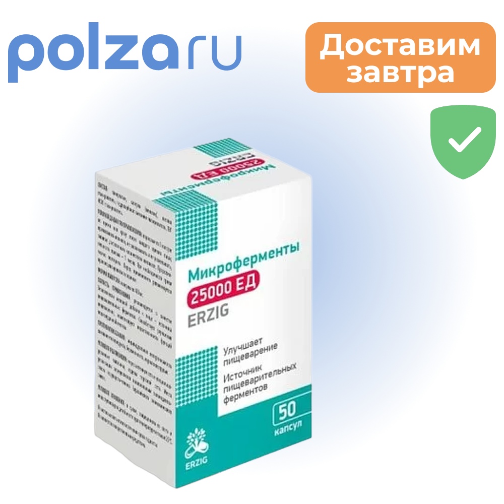 Микроферменты, капсулы 25000 ЕД 480 мг, 50 шт.