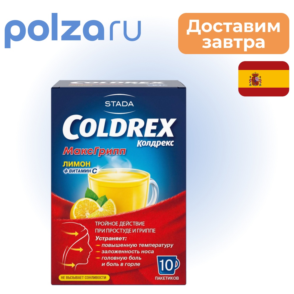 

Колдрекс МаксГрипп, порошок (лимон), 10 шт.