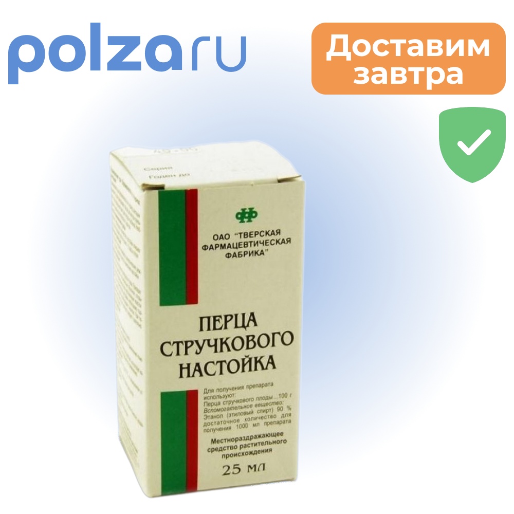 

Перца стручкового настойка, 25 мл