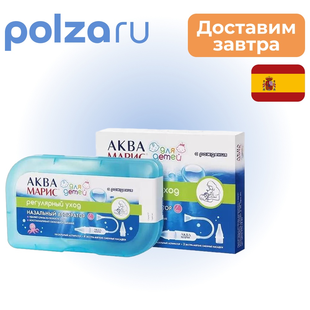 

Аква Марис, аспиратор, комплекс
